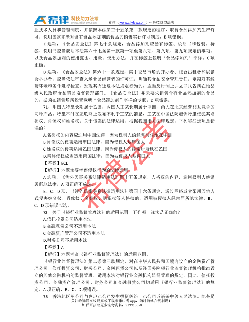 2011年司法考试真题答案及解析卷一_法考真题相关_真题（02-26）_1.客观题（2002-2025）_2002-2022真题（pdf版本推荐使用）_2002--2013（年份久远只做参考）_2011年