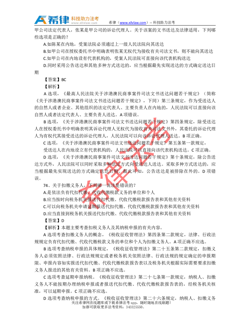 2011年司法考试真题答案及解析卷一_法考真题相关_真题（02-26）_1.客观题（2002-2025）_2002-2022真题（pdf版本推荐使用）_2002--2013（年份久远只做参考）_2011年