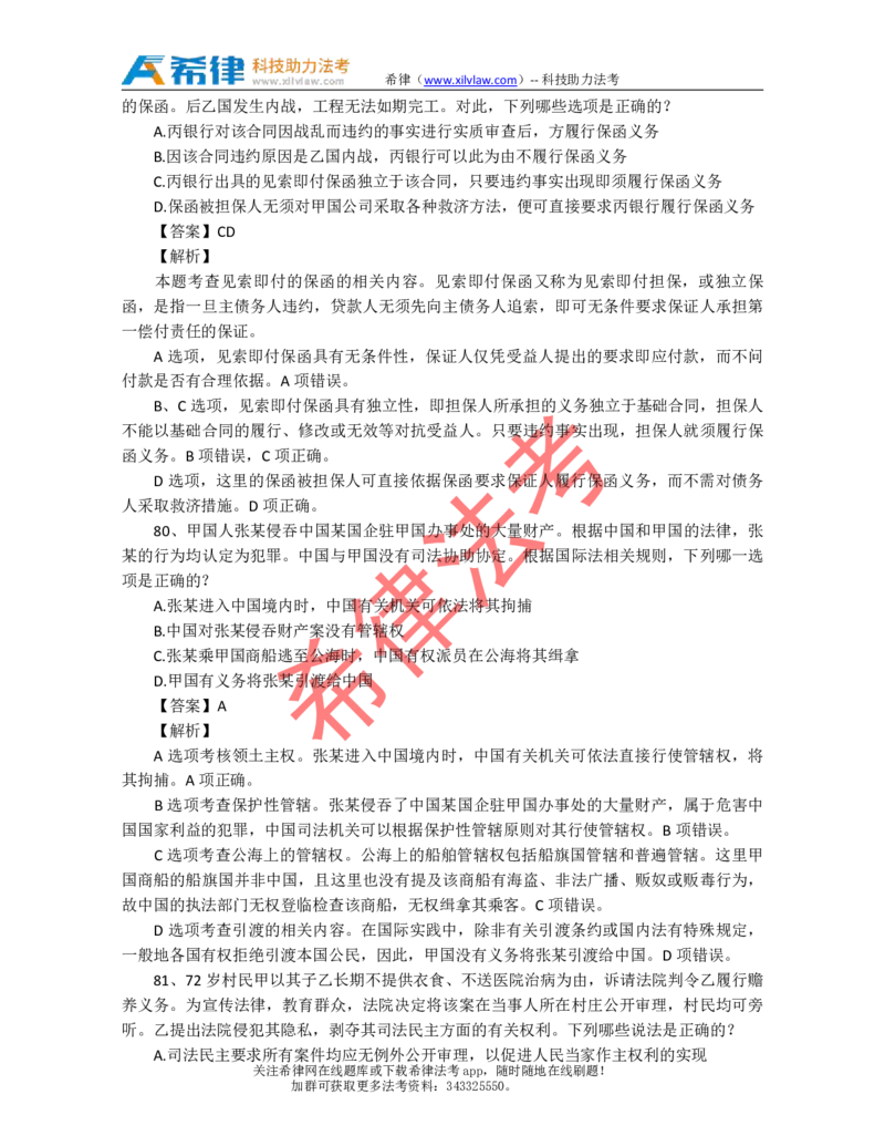 2011年司法考试真题答案及解析卷一_法考真题相关_真题（02-26）_1.客观题（2002-2025）_2002-2022真题（pdf版本推荐使用）_2002--2013（年份久远只做参考）_2011年