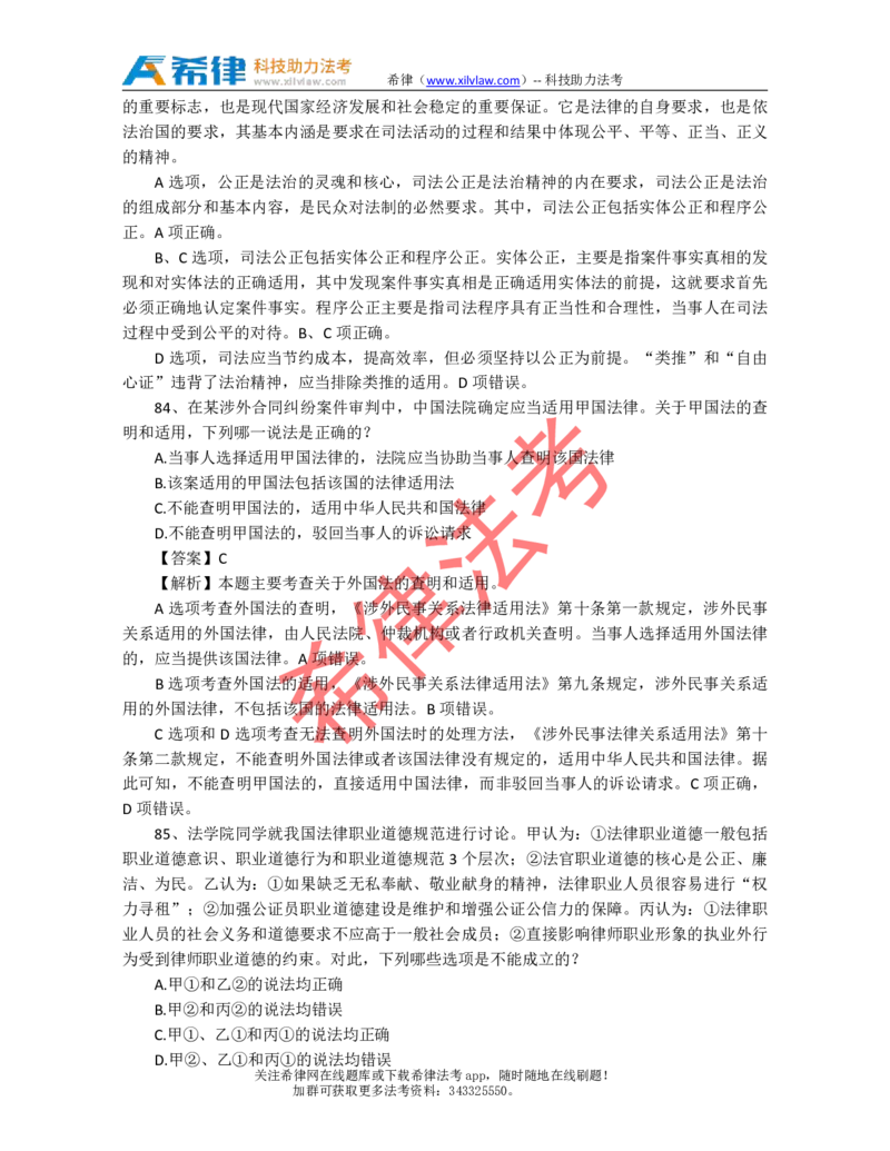 2011年司法考试真题答案及解析卷一_法考真题相关_真题（02-26）_1.客观题（2002-2025）_2002-2022真题（pdf版本推荐使用）_2002--2013（年份久远只做参考）_2011年