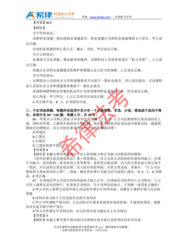 2011年司法考试真题答案及解析卷一_法考真题相关_真题（02-26）_1.客观题（2002-2025）_2002-2022真题（pdf版本推荐使用）_2002--2013（年份久远只做参考）_2011年