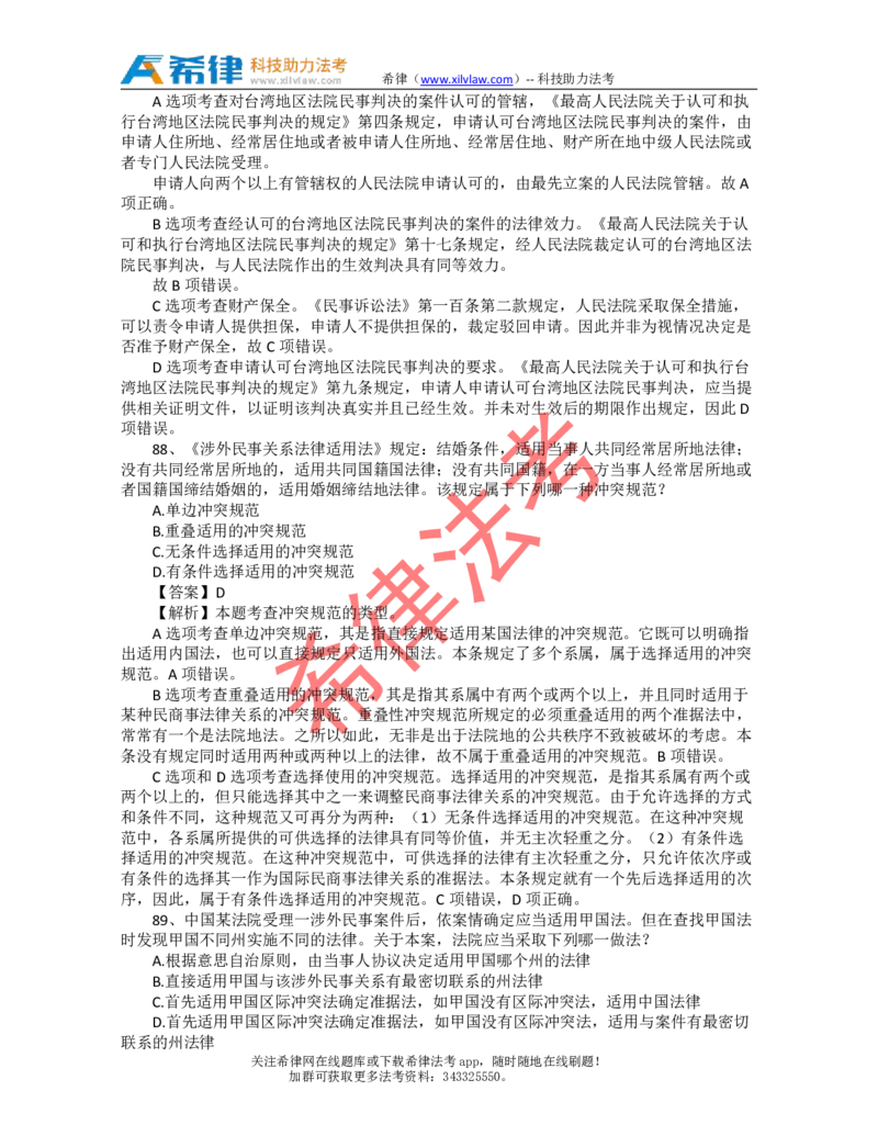 2011年司法考试真题答案及解析卷一_法考真题相关_真题（02-26）_1.客观题（2002-2025）_2002-2022真题（pdf版本推荐使用）_2002--2013（年份久远只做参考）_2011年
