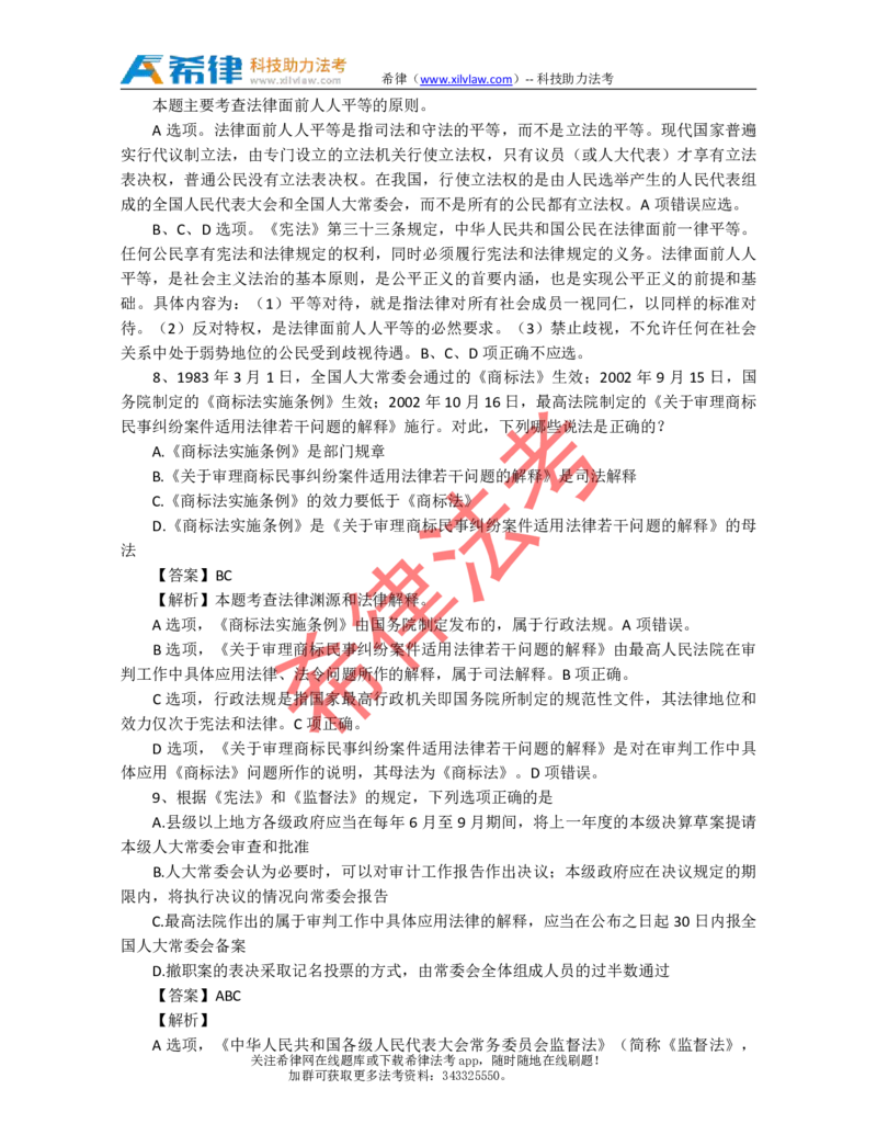 2011年司法考试真题答案及解析卷一_法考真题相关_真题（02-26）_1.客观题（2002-2025）_2002-2022真题（pdf版本推荐使用）_2002--2013（年份久远只做参考）_2011年