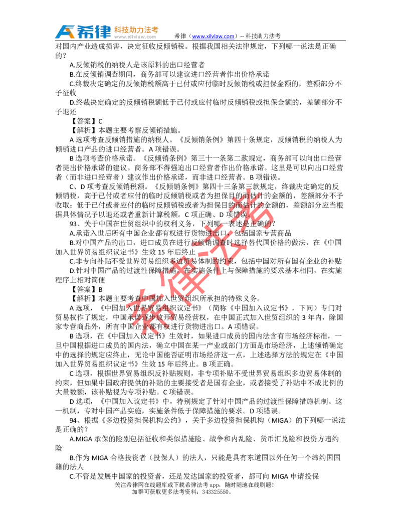2011年司法考试真题答案及解析卷一_法考真题相关_真题（02-26）_1.客观题（2002-2025）_2002-2022真题（pdf版本推荐使用）_2002--2013（年份久远只做参考）_2011年