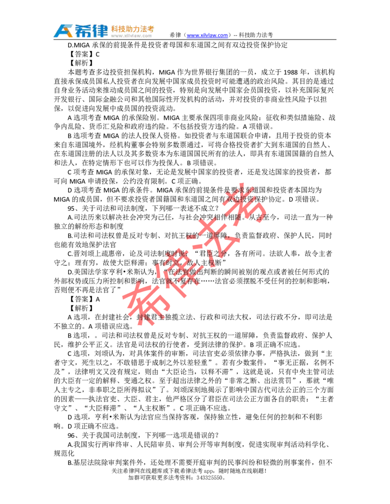2011年司法考试真题答案及解析卷一_法考真题相关_真题（02-26）_1.客观题（2002-2025）_2002-2022真题（pdf版本推荐使用）_2002--2013（年份久远只做参考）_2011年