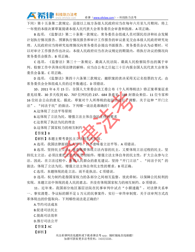 2011年司法考试真题答案及解析卷一_法考真题相关_真题（02-26）_1.客观题（2002-2025）_2002-2022真题（pdf版本推荐使用）_2002--2013（年份久远只做参考）_2011年