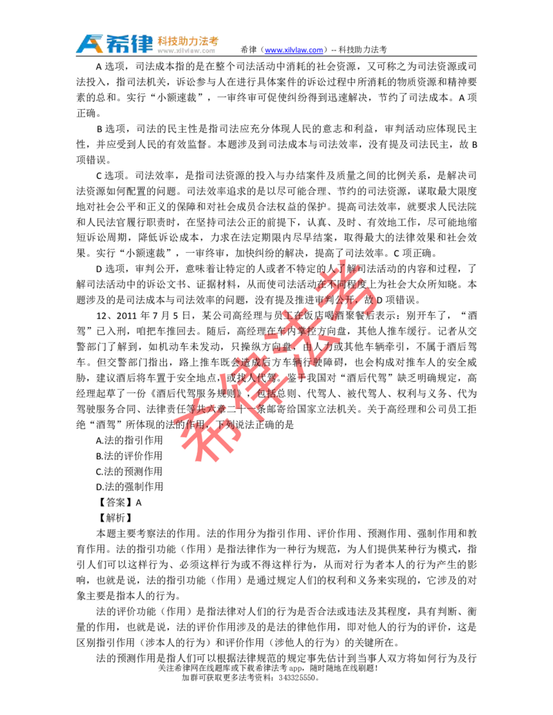 2011年司法考试真题答案及解析卷一_法考真题相关_真题（02-26）_1.客观题（2002-2025）_2002-2022真题（pdf版本推荐使用）_2002--2013（年份久远只做参考）_2011年