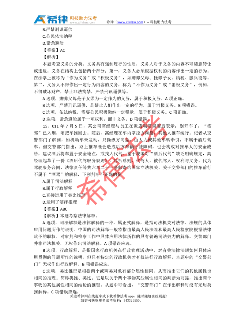 2011年司法考试真题答案及解析卷一_法考真题相关_真题（02-26）_1.客观题（2002-2025）_2002-2022真题（pdf版本推荐使用）_2002--2013（年份久远只做参考）_2011年