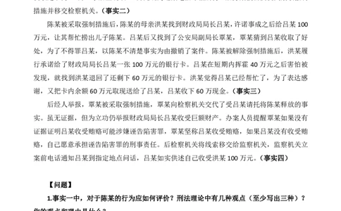 2023法考主观回忆版真题-参考答案_法考真题相关_真题（02-26）_2.主观题（2002-2025）_2023年主观真题答案及解析