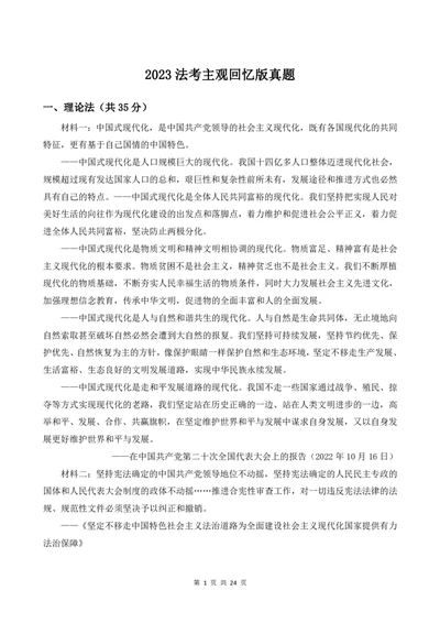 2023法考主观回忆版真题-参考答案_法考真题相关_真题（02-26）_2.主观题（2002-2025）_2023年主观真题答案及解析
