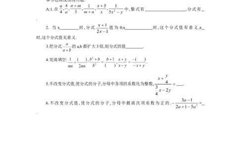1.1第1课时分式的概念_湘教版初中数学课件_数学湘教版8上教案PPT课件配套资料_数学湘教版初中8年级上册习题试题_同步练习