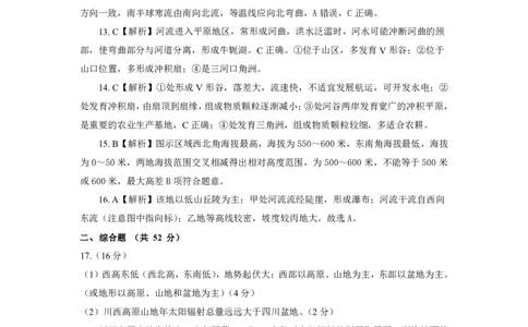 安徽省江南十校2024-2025学年高一上学期12月份分科诊断考试地理答案_2025年01月试卷_0112安徽省江南十校2024-2025学年高一上学期12月份分科诊断考试