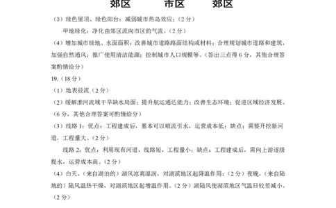 安徽省江南十校2024-2025学年高一上学期12月份分科诊断考试地理答案_2025年01月试卷_0112安徽省江南十校2024-2025学年高一上学期12月份分科诊断考试