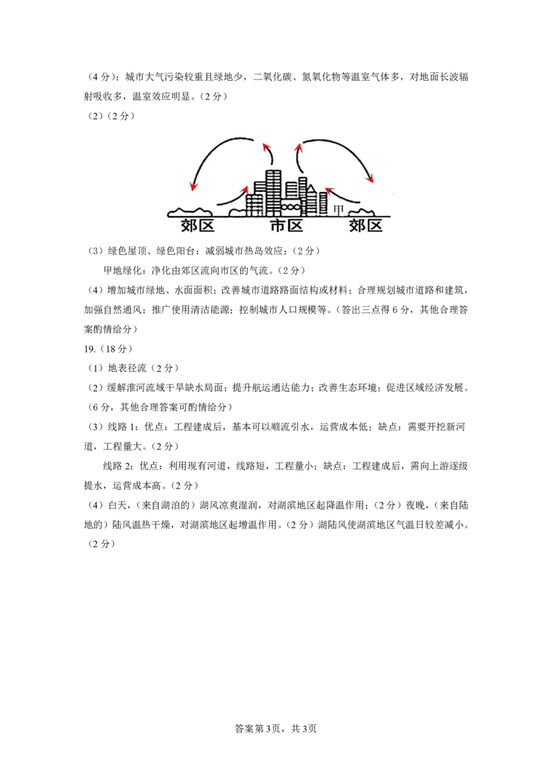 安徽省江南十校2024-2025学年高一上学期12月份分科诊断考试地理答案_2025年01月试卷_0112安徽省江南十校2024-2025学年高一上学期12月份分科诊断考试