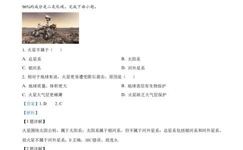 河北省衡水市冀州区河北冀州中学2024-2025学年高一上学期10月期中地理试题Word版含解析_2024年11月试卷_1114河北省衡水市冀州中学2024-2025学年高一上学期10月期中考试