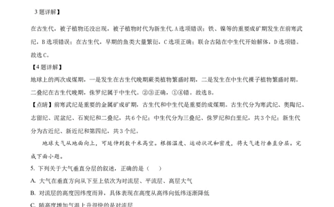 河北省衡水市冀州区河北冀州中学2024-2025学年高一上学期10月期中地理试题Word版含解析_2024年11月试卷_1114河北省衡水市冀州中学2024-2025学年高一上学期10月期中考试
