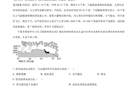 河北省衡水市冀州区河北冀州中学2024-2025学年高一上学期10月期中地理试题Word版含解析_2024年11月试卷_1114河北省衡水市冀州中学2024-2025学年高一上学期10月期中考试