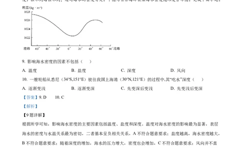 河北省衡水市冀州区河北冀州中学2024-2025学年高一上学期10月期中地理试题Word版含解析_2024年11月试卷_1114河北省衡水市冀州中学2024-2025学年高一上学期10月期中考试