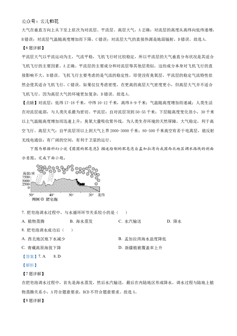 河北省衡水市冀州区河北冀州中学2024-2025学年高一上学期10月期中地理试题Word版含解析_2024年11月试卷_1114河北省衡水市冀州中学2024-2025学年高一上学期10月期中考试