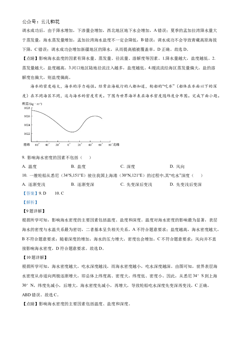 河北省衡水市冀州区河北冀州中学2024-2025学年高一上学期10月期中地理试题Word版含解析_2024年11月试卷_1114河北省衡水市冀州中学2024-2025学年高一上学期10月期中考试
