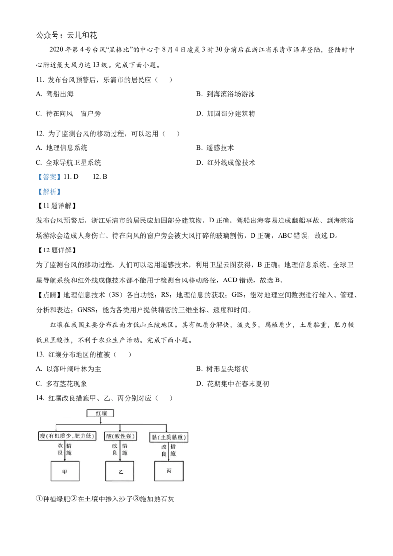 河北省衡水市冀州区河北冀州中学2024-2025学年高一上学期10月期中地理试题Word版含解析_2024年11月试卷_1114河北省衡水市冀州中学2024-2025学年高一上学期10月期中考试