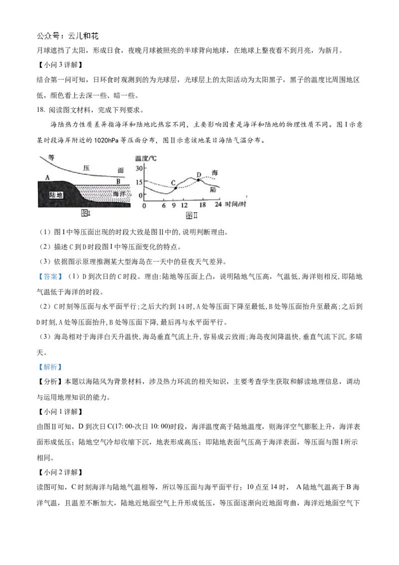 河北省衡水市冀州区河北冀州中学2024-2025学年高一上学期10月期中地理试题Word版含解析_2024年11月试卷_1114河北省衡水市冀州中学2024-2025学年高一上学期10月期中考试