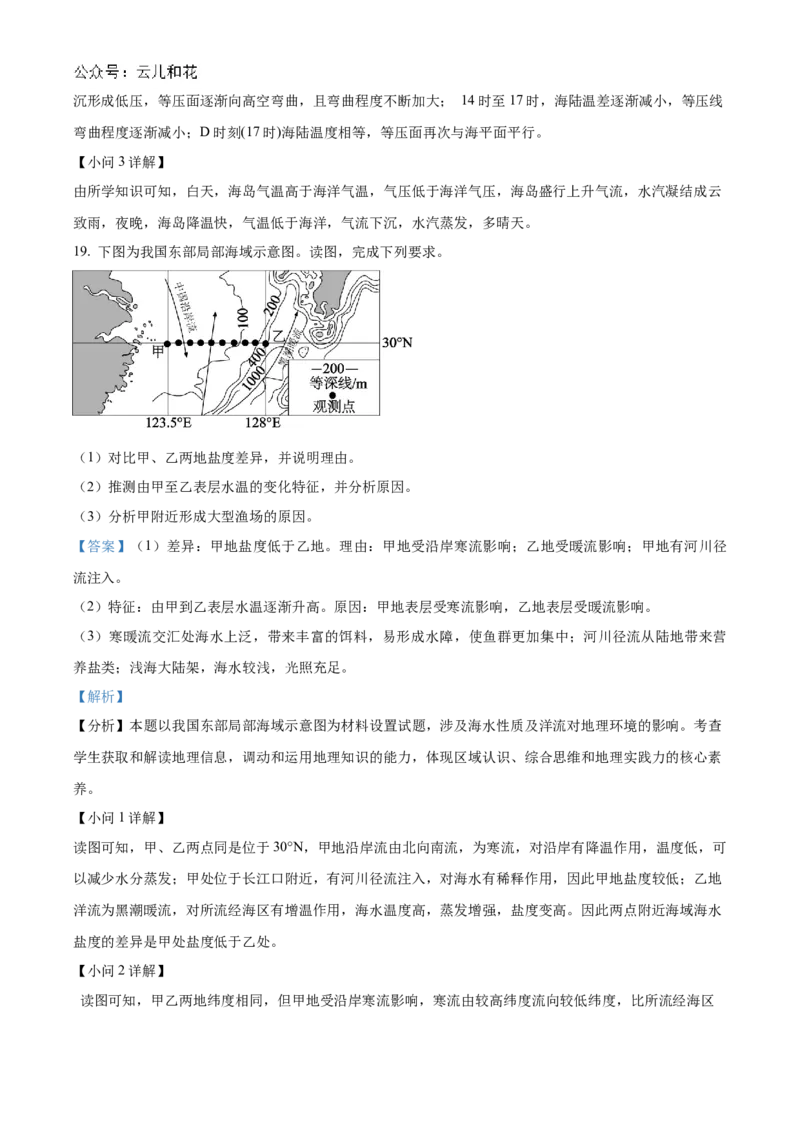 河北省衡水市冀州区河北冀州中学2024-2025学年高一上学期10月期中地理试题Word版含解析_2024年11月试卷_1114河北省衡水市冀州中学2024-2025学年高一上学期10月期中考试