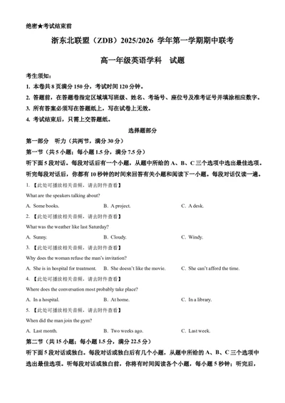 浙江省浙东北ZDB联盟2025-2026学年高一上学期期中联考英语试题Word版无答案_2025年11月高一试卷