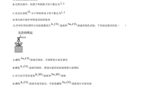 河北省邢台市卓越联盟2025-2026学年高一上学期10月月考化学试题含答案_2025年10月高一试卷_251027河北省邢台市卓越联盟2025-2026学年高一上学期10月月考