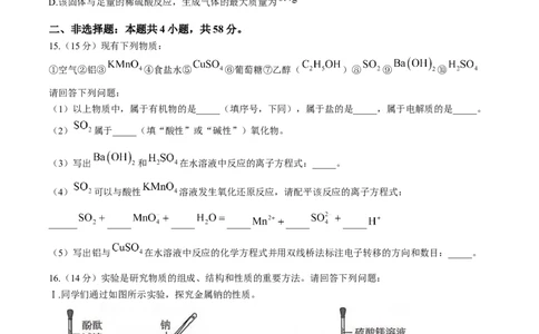 河北省邢台市卓越联盟2025-2026学年高一上学期10月月考化学试题含答案_2025年10月高一试卷_251027河北省邢台市卓越联盟2025-2026学年高一上学期10月月考
