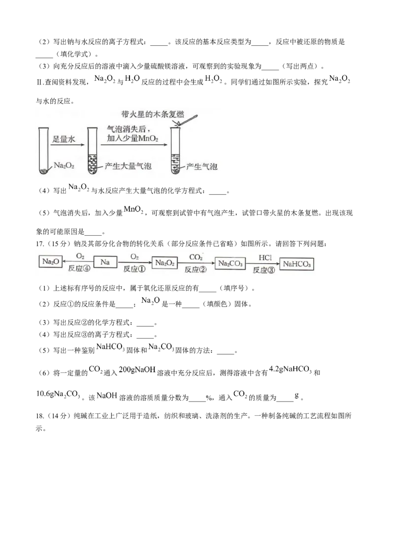 河北省邢台市卓越联盟2025-2026学年高一上学期10月月考化学试题含答案_2025年10月高一试卷_251027河北省邢台市卓越联盟2025-2026学年高一上学期10月月考