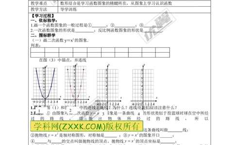 1.2第1课时二次函数y=ax2(a＞0)的图象与性质_湘教版初中数学课件_数学湘教版9下教案PPT课件配套资料_数学湘教版初中9年级下册--4.学案