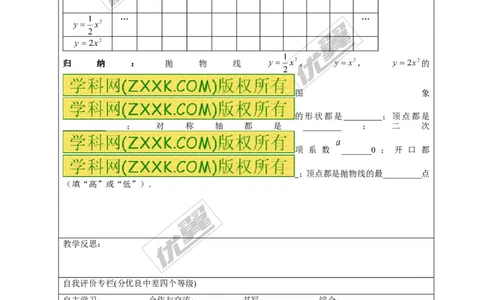 1.2第1课时二次函数y=ax2(a＞0)的图象与性质_湘教版初中数学课件_数学湘教版9下教案PPT课件配套资料_数学湘教版初中9年级下册--4.学案
