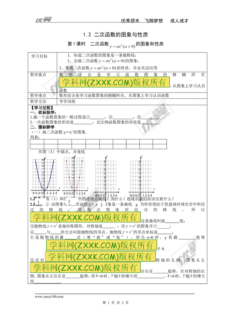 1.2第1课时二次函数y=ax2(a＞0)的图象与性质_湘教版初中数学课件_数学湘教版9下教案PPT课件配套资料_数学湘教版初中9年级下册--4.学案