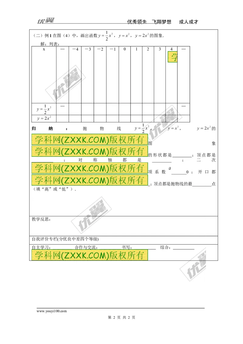 1.2第1课时二次函数y=ax2(a＞0)的图象与性质_湘教版初中数学课件_数学湘教版9下教案PPT课件配套资料_数学湘教版初中9年级下册--4.学案