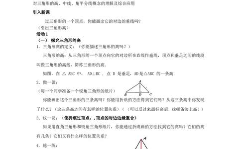 2.1第2课时三角形的高、中线和角平分线2_湘教版初中数学课件_数学湘教版8上教案PPT课件配套资料_数学湘教版初中8年级上册word教案