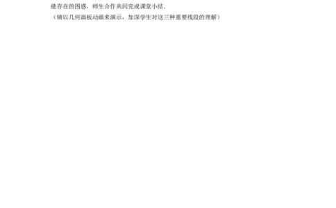 2.1第2课时三角形的高、中线和角平分线2_湘教版初中数学课件_数学湘教版8上教案PPT课件配套资料_数学湘教版初中8年级上册word教案