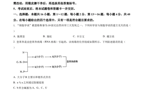 广东省清远市2024-2025学年高一上学期期末考试生物试题Word版无答案_2025年03月试卷_0312广东省清远市2024-2025学年高一上学期期末考试