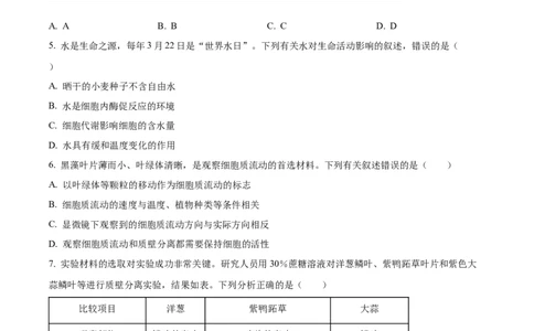 广东省清远市2024-2025学年高一上学期期末考试生物试题Word版无答案_2025年03月试卷_0312广东省清远市2024-2025学年高一上学期期末考试