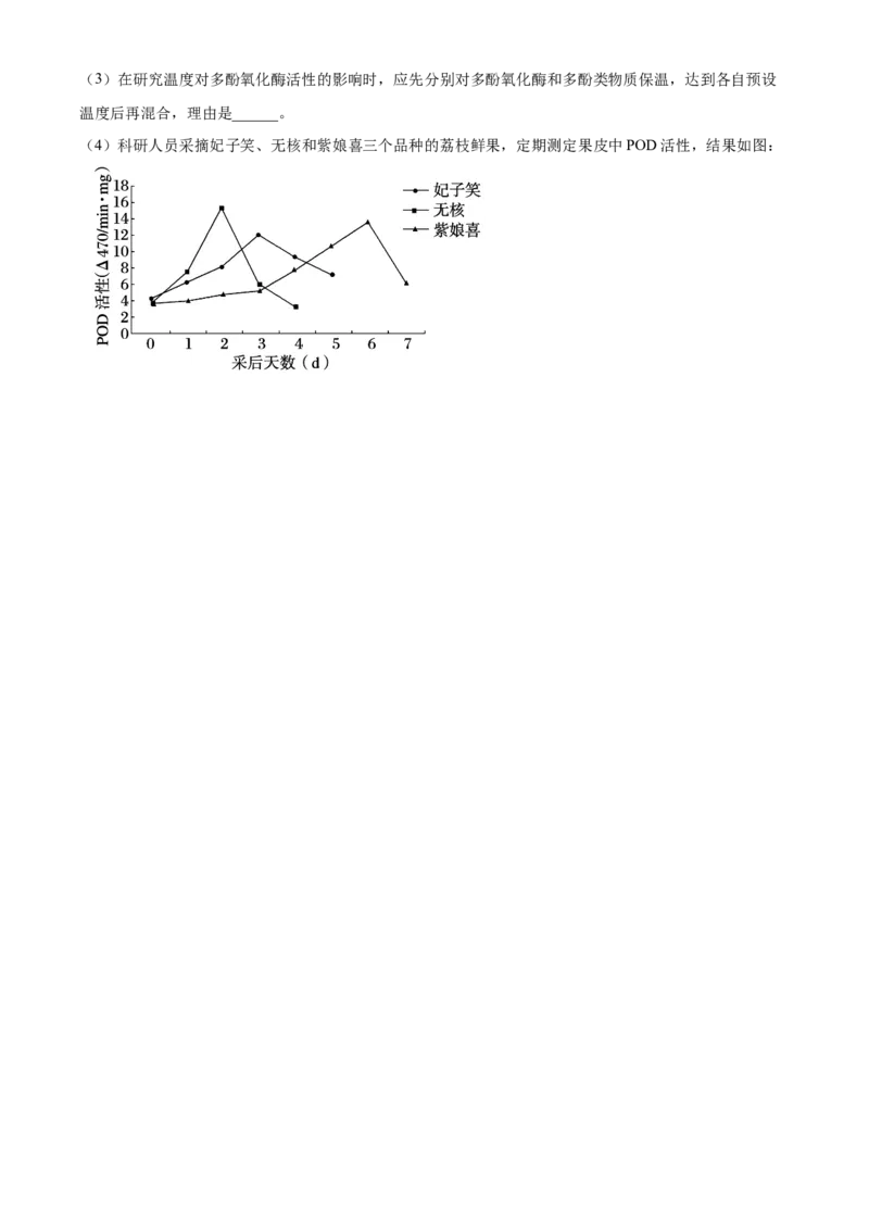 广东省清远市2024-2025学年高一上学期期末考试生物试题Word版无答案_2025年03月试卷_0312广东省清远市2024-2025学年高一上学期期末考试