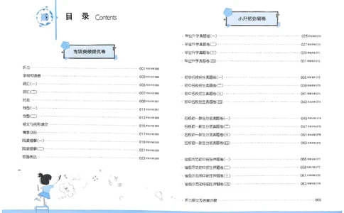 全脑图书2025版小升初英语必刷卷_小升初必刷卷（语数英）