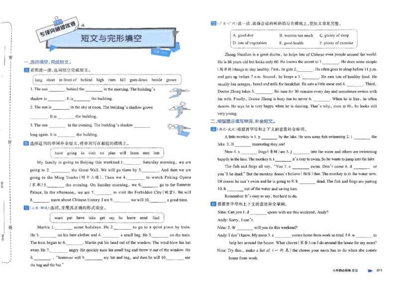 全脑图书2025版小升初英语必刷卷_小升初必刷卷（语数英）
