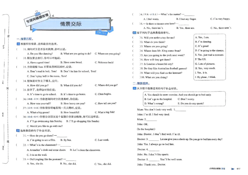全脑图书2025版小升初英语必刷卷_小升初必刷卷（语数英）