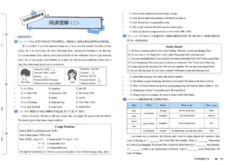 全脑图书2025版小升初英语必刷卷_小升初必刷卷（语数英）