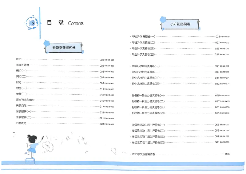 全脑图书2025版小升初英语必刷卷_小升初必刷卷（语数英）