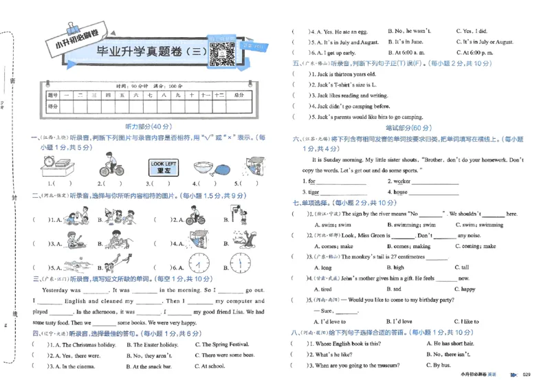 全脑图书2025版小升初英语必刷卷_小升初必刷卷（语数英）