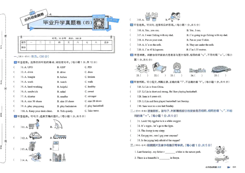 全脑图书2025版小升初英语必刷卷_小升初必刷卷（语数英）