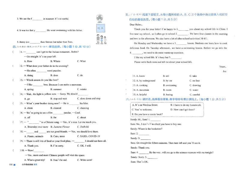 全脑图书2025版小升初英语必刷卷_小升初必刷卷（语数英）
