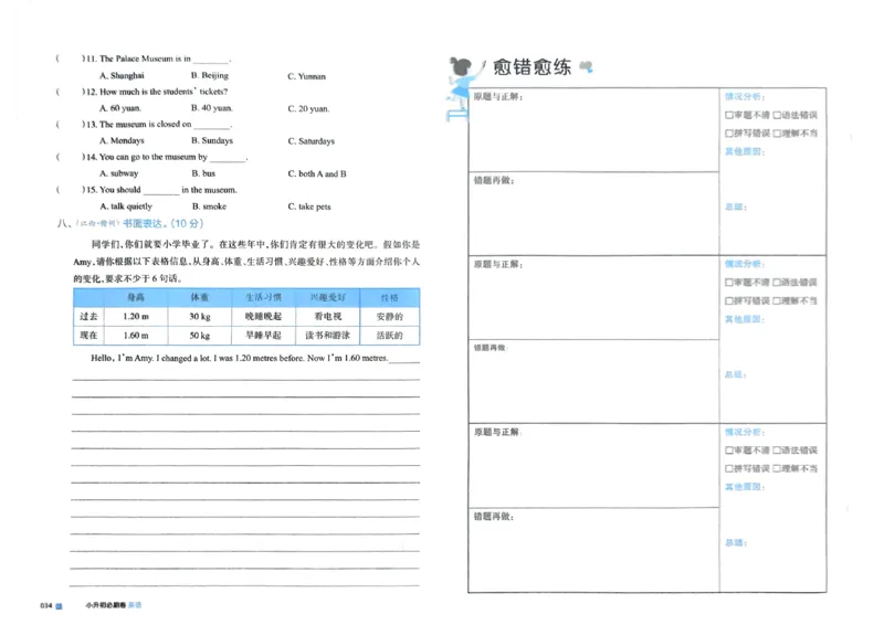 全脑图书2025版小升初英语必刷卷_小升初必刷卷（语数英）