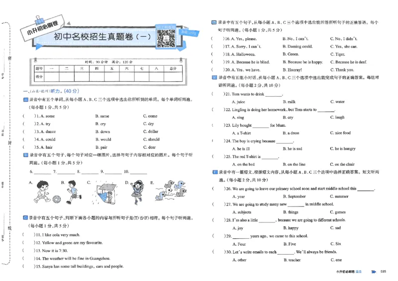 全脑图书2025版小升初英语必刷卷_小升初必刷卷（语数英）